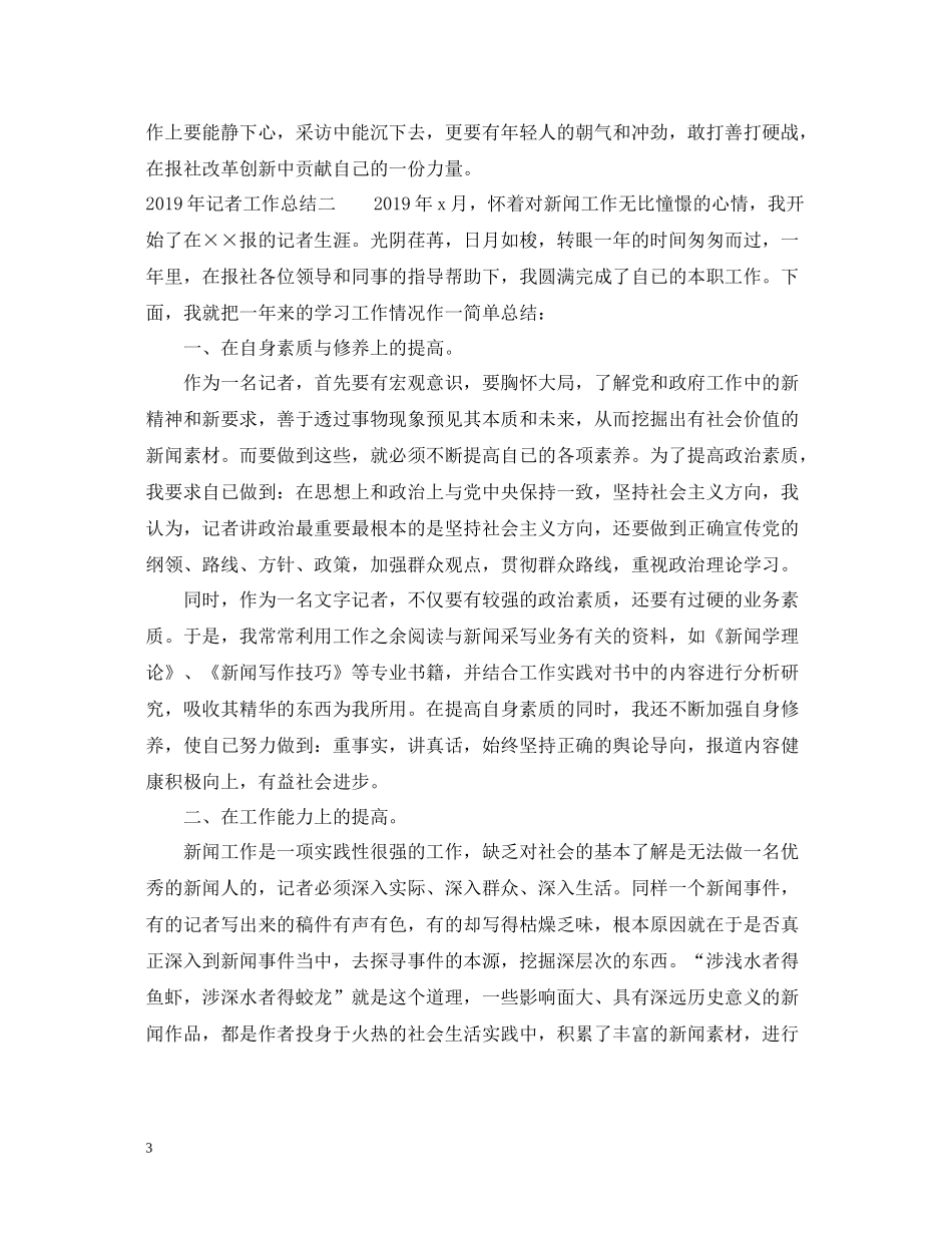 记者年终工作总结_第3页