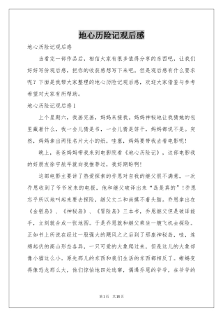 地心历险记观后感