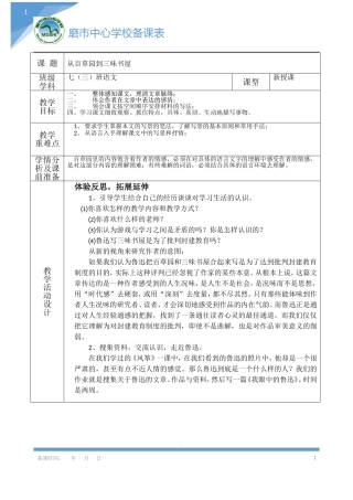 百草园备课2