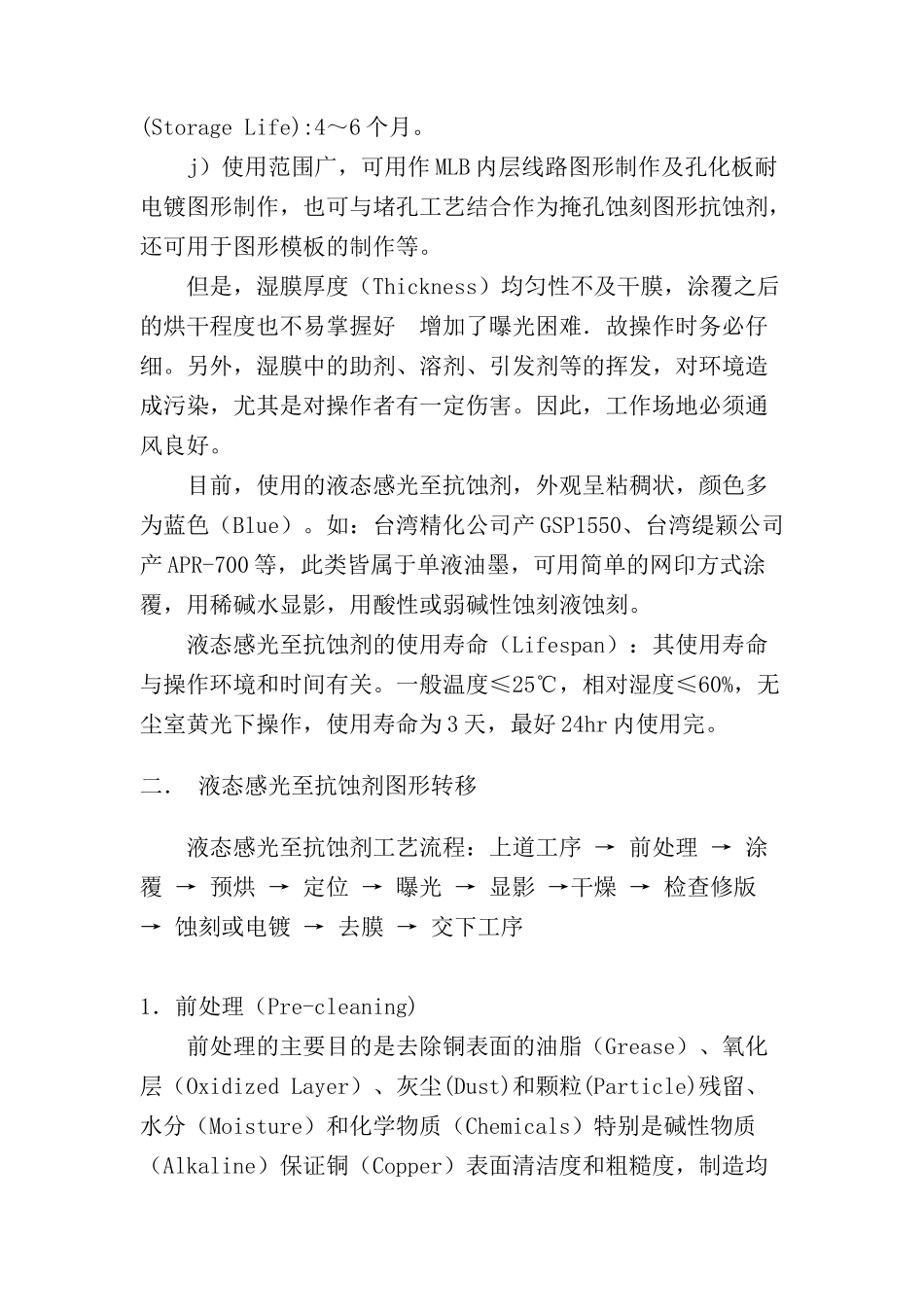 液态感光至抗蚀刻及图形转移工艺(doc 15)_第3页