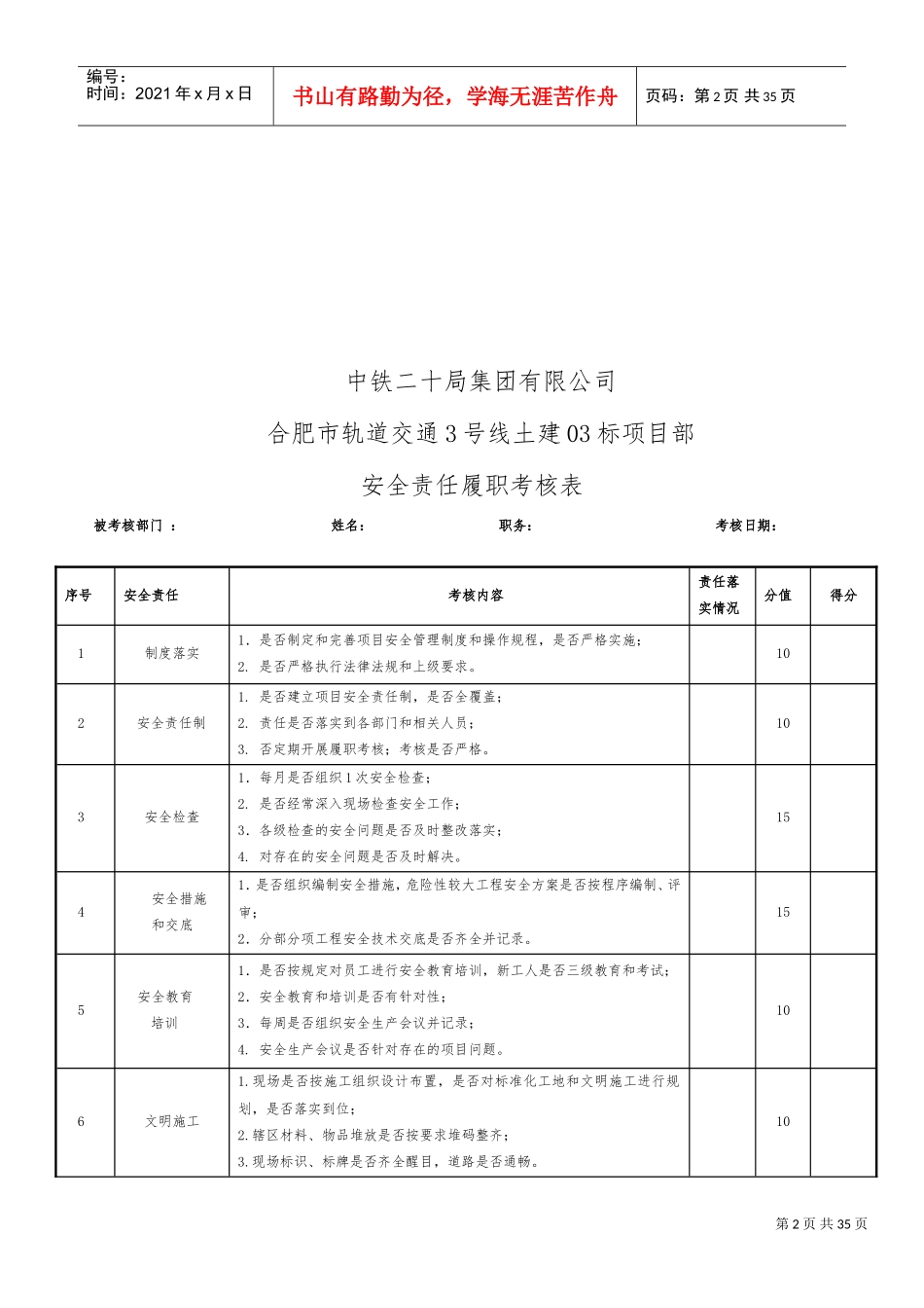 安全生产责任制考核表(DOC31页)_第2页