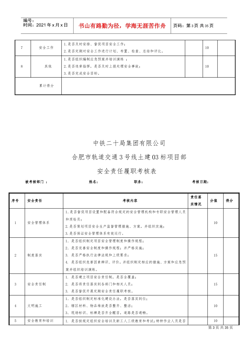 安全生产责任制考核表(DOC31页)_第3页