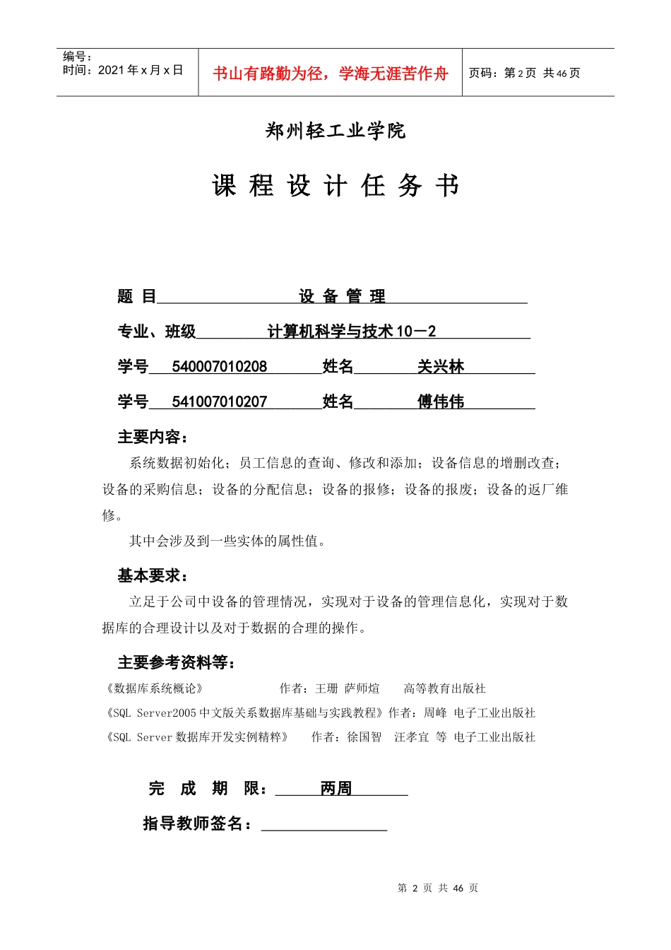 数据库管理设备_第2页