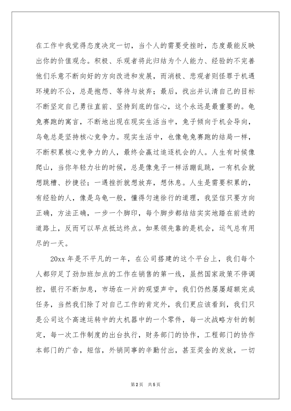 地产销售总监述职报告_第2页