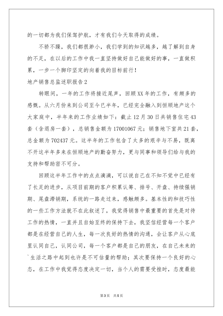 地产销售总监述职报告_第3页