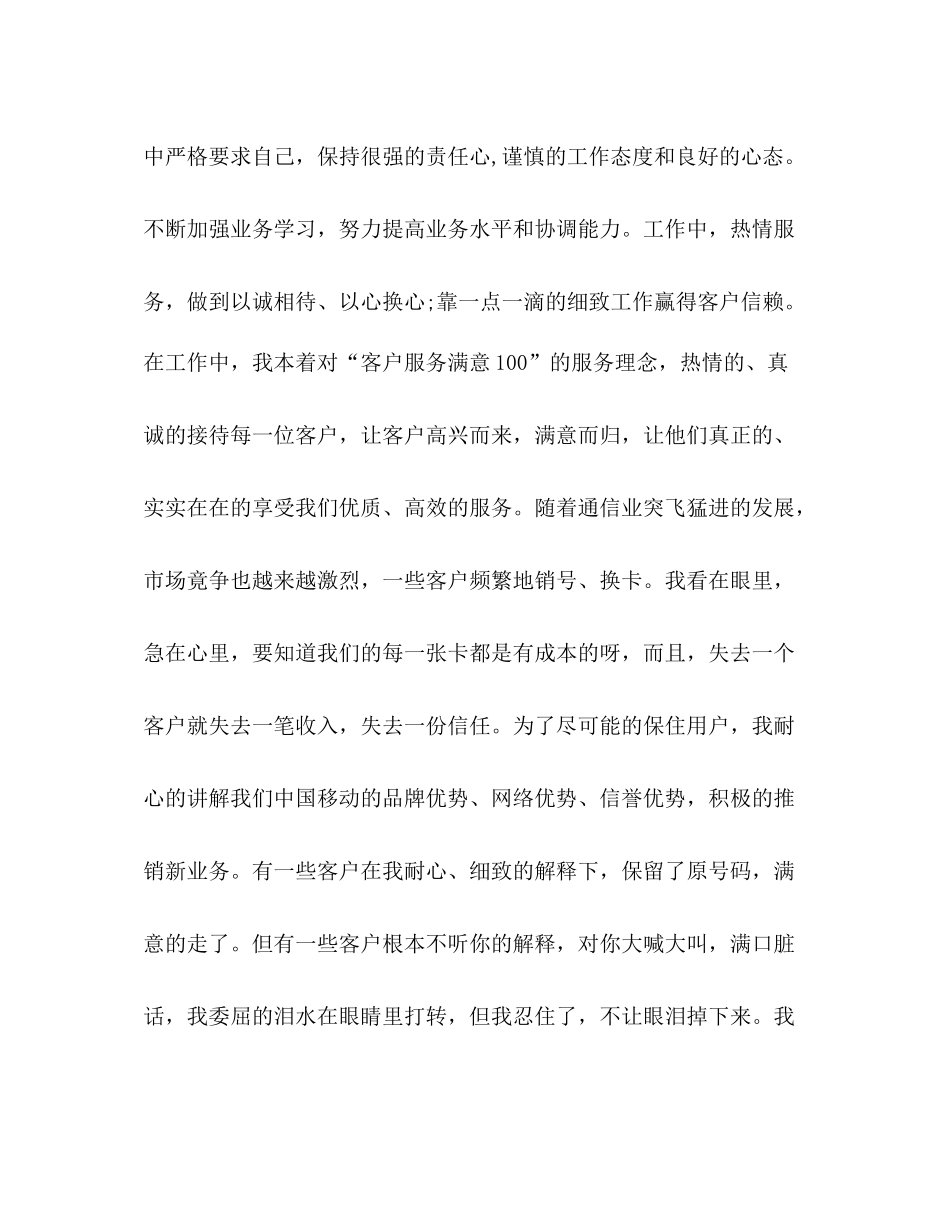 服务员工作总结精品_第2页