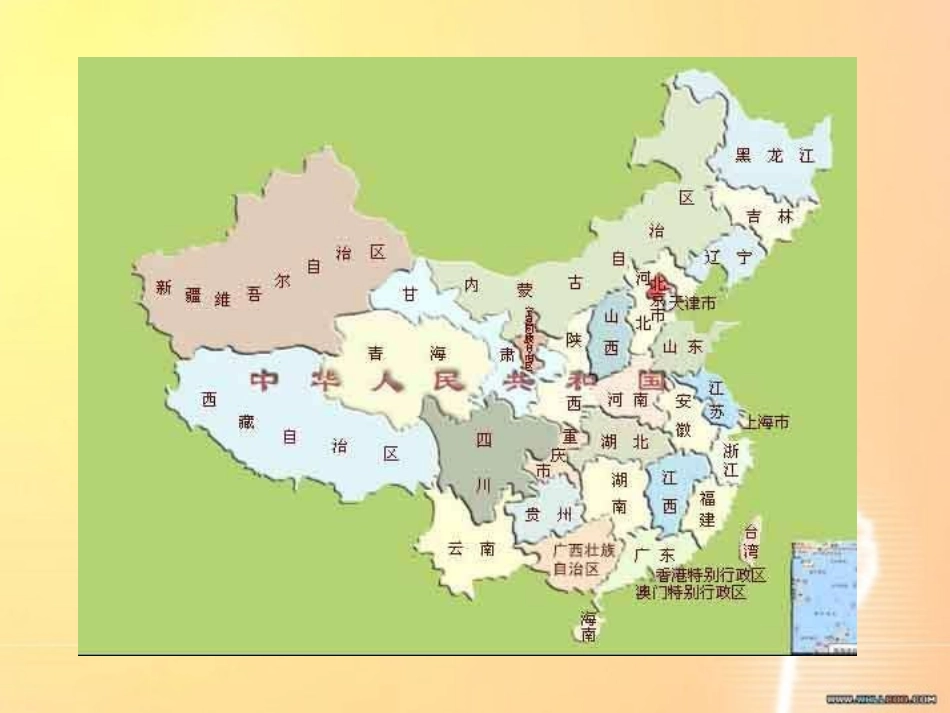 走进浙江课件_第2页