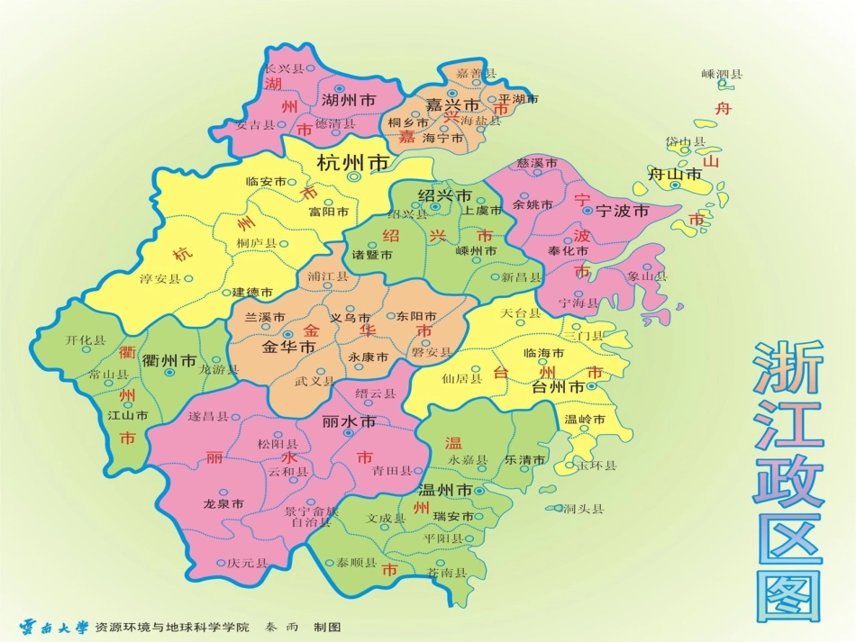 走进浙江课件_第3页