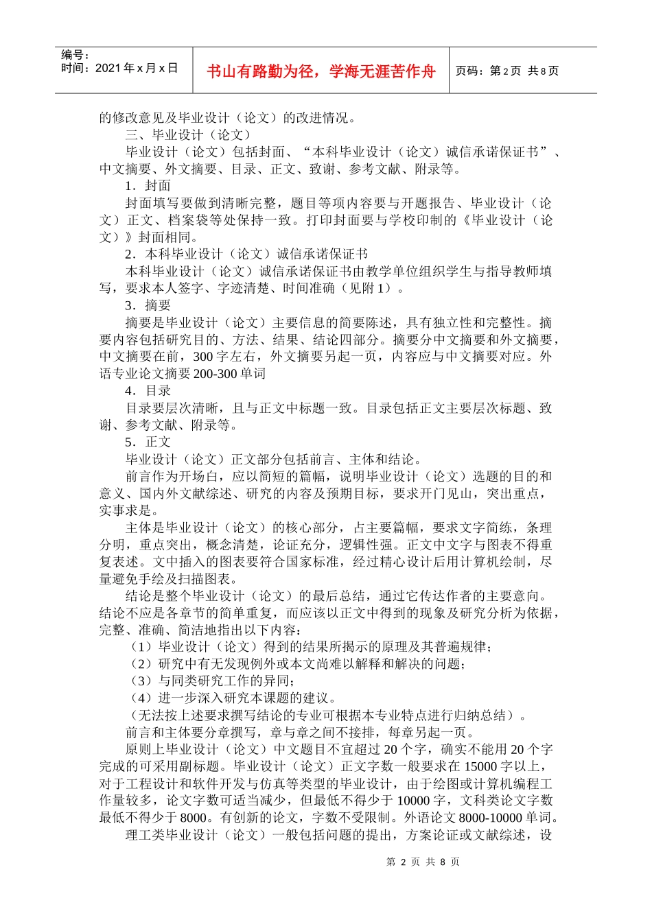 辽宁工程技术大学本科毕业设计写作规范_第2页