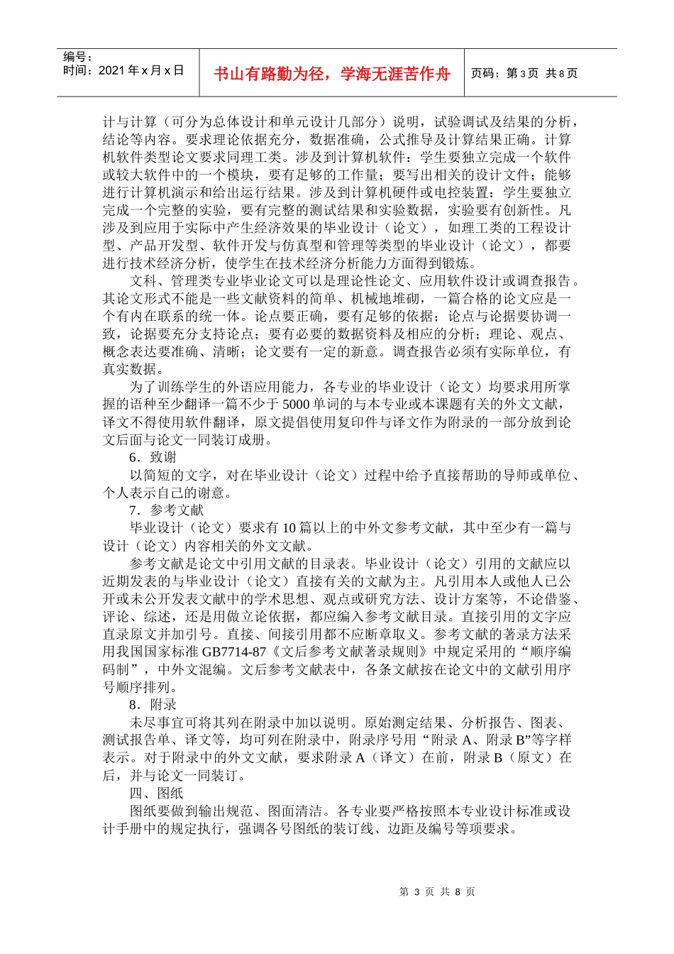 辽宁工程技术大学本科毕业设计写作规范_第3页