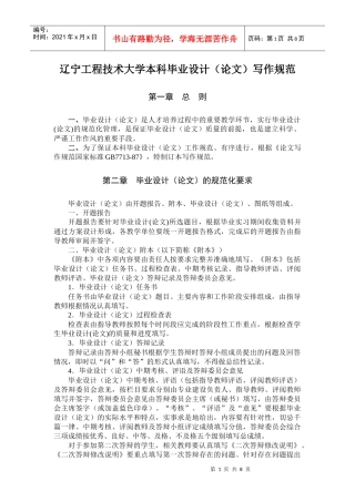 辽宁工程技术大学本科毕业设计写作规范