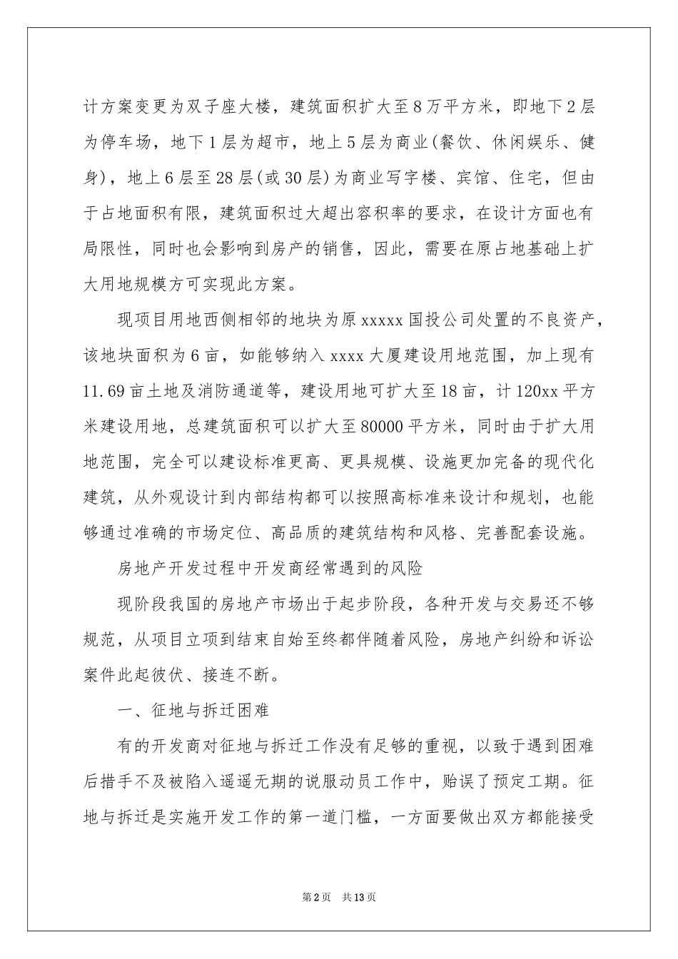 地产项目合作意向书_第2页