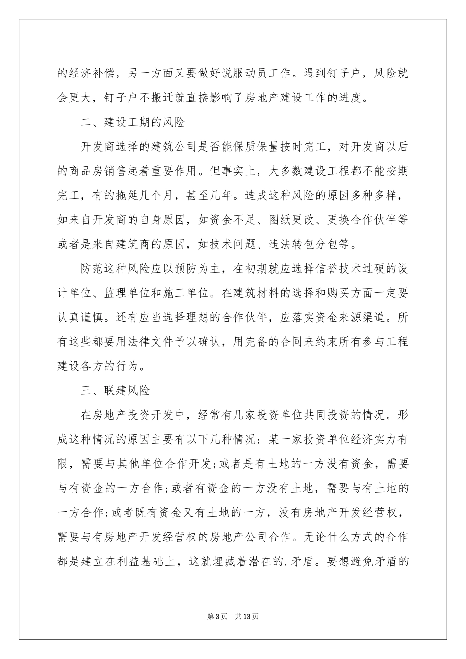 地产项目合作意向书_第3页