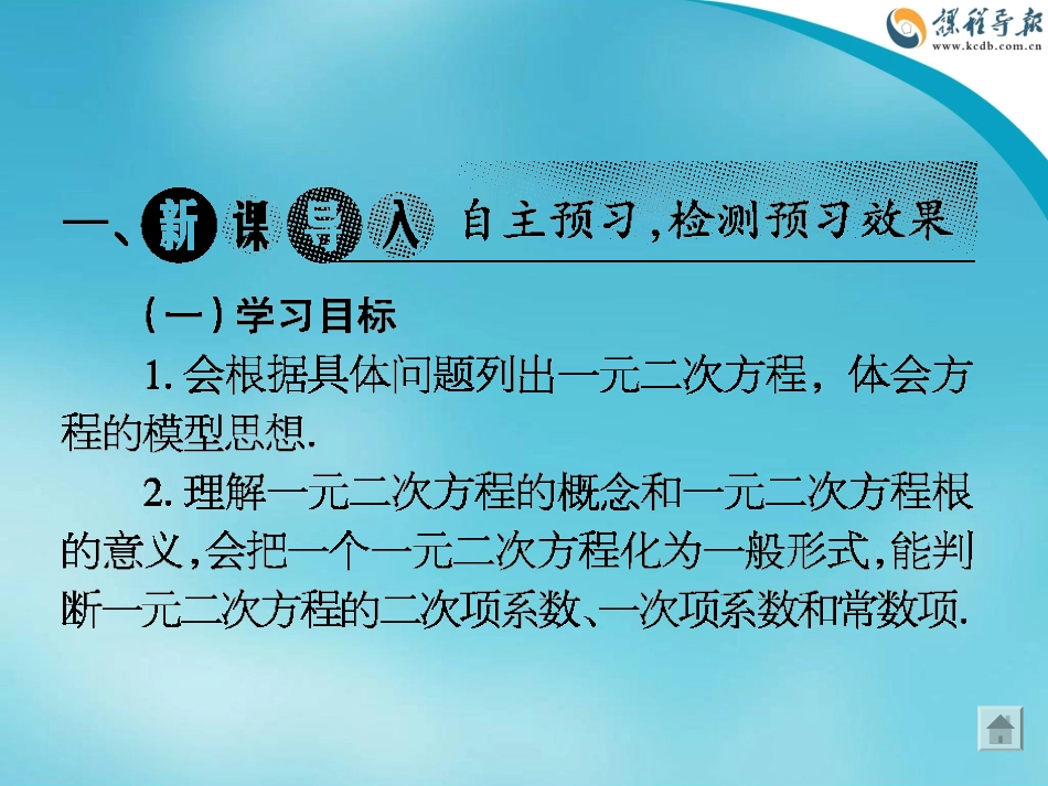 第1课时221一元二次方程_第2页