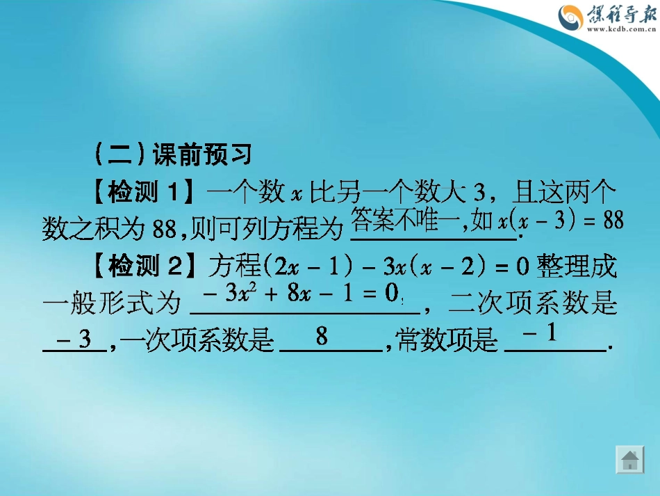 第1课时221一元二次方程_第3页