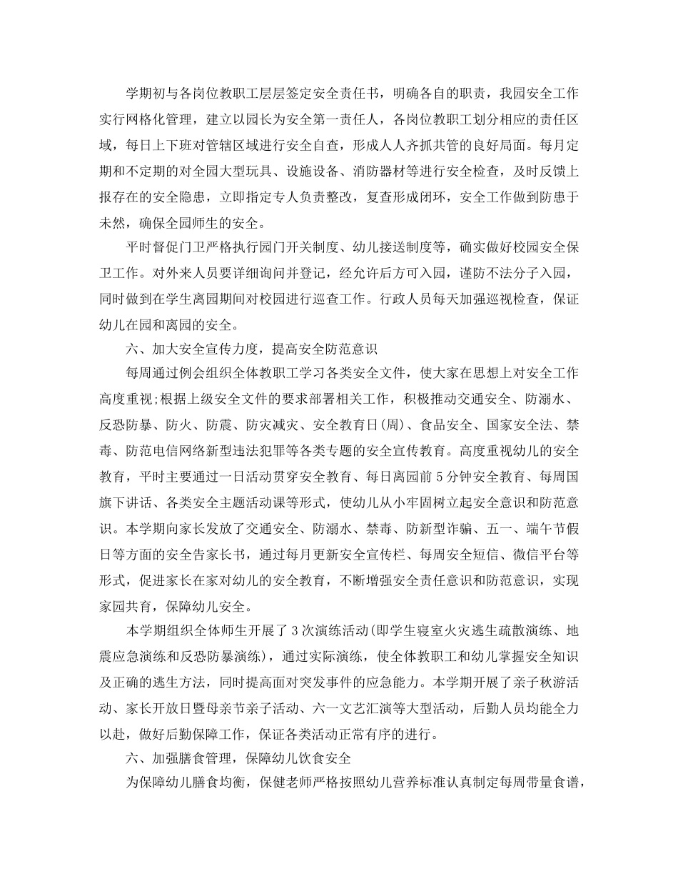 幼儿园后勤的工作总结 _第3页