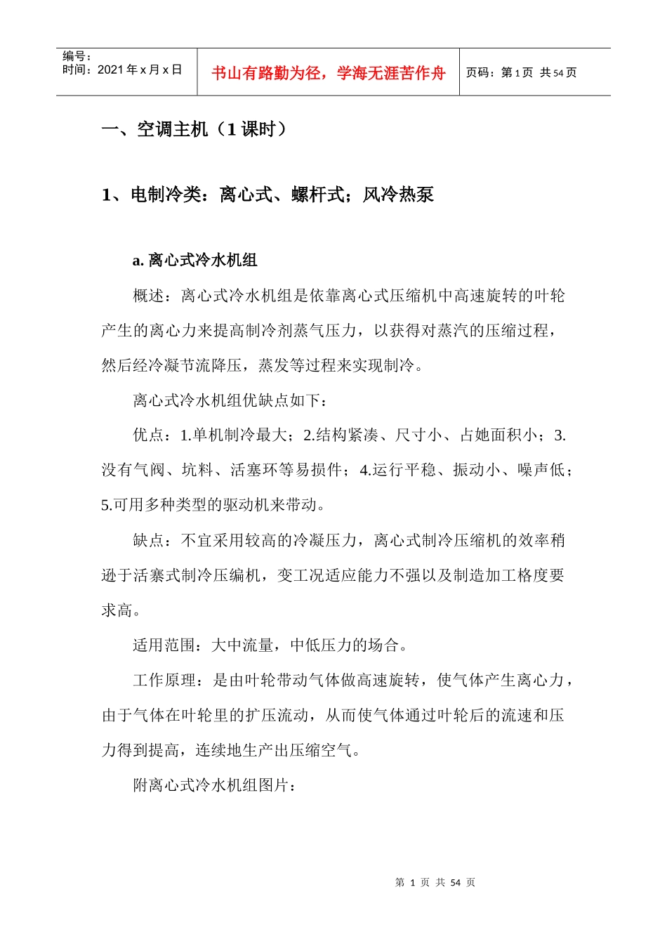 空调系统常用设备阀门基础知识概述_第2页