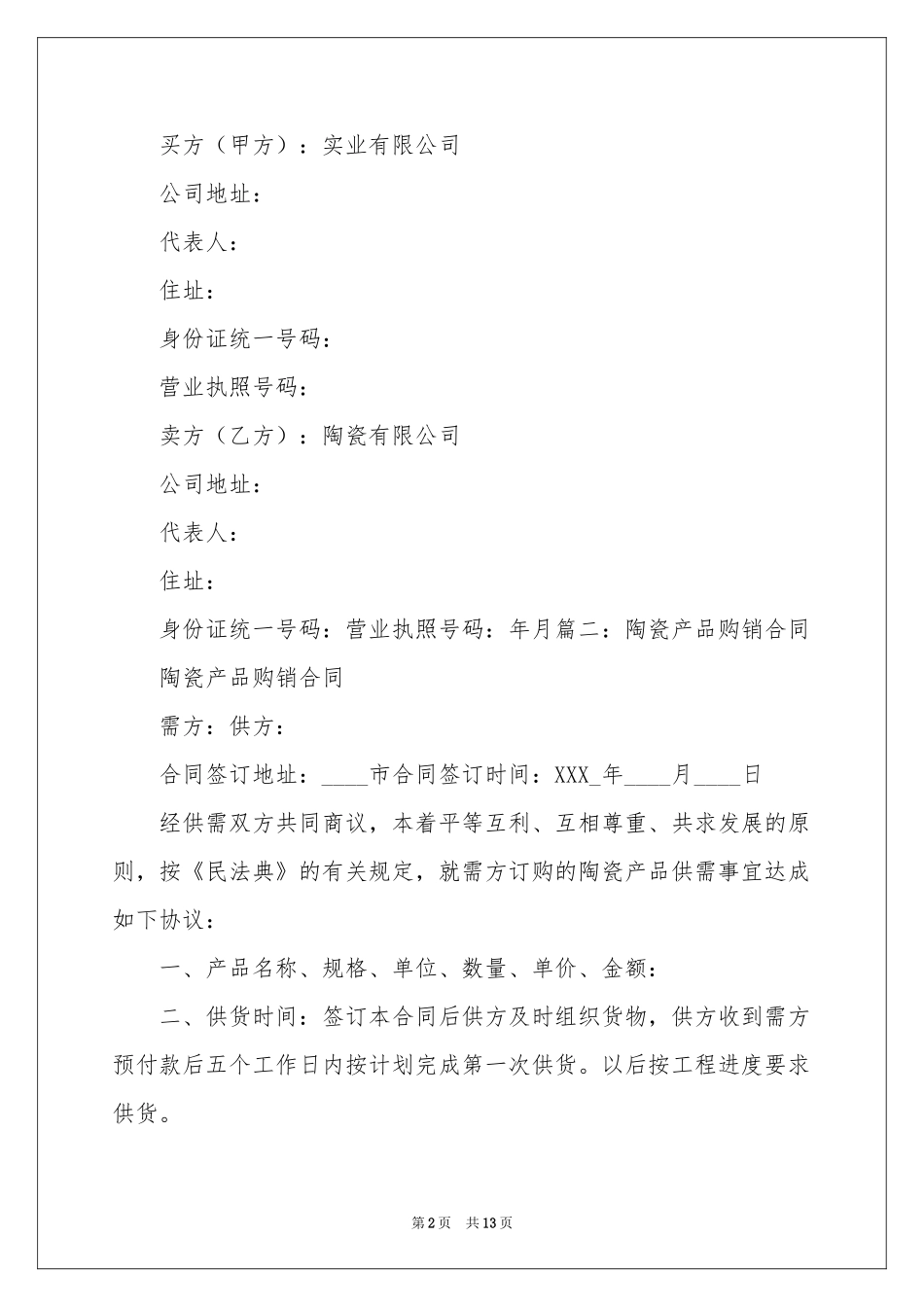 地域买卖合同_第2页