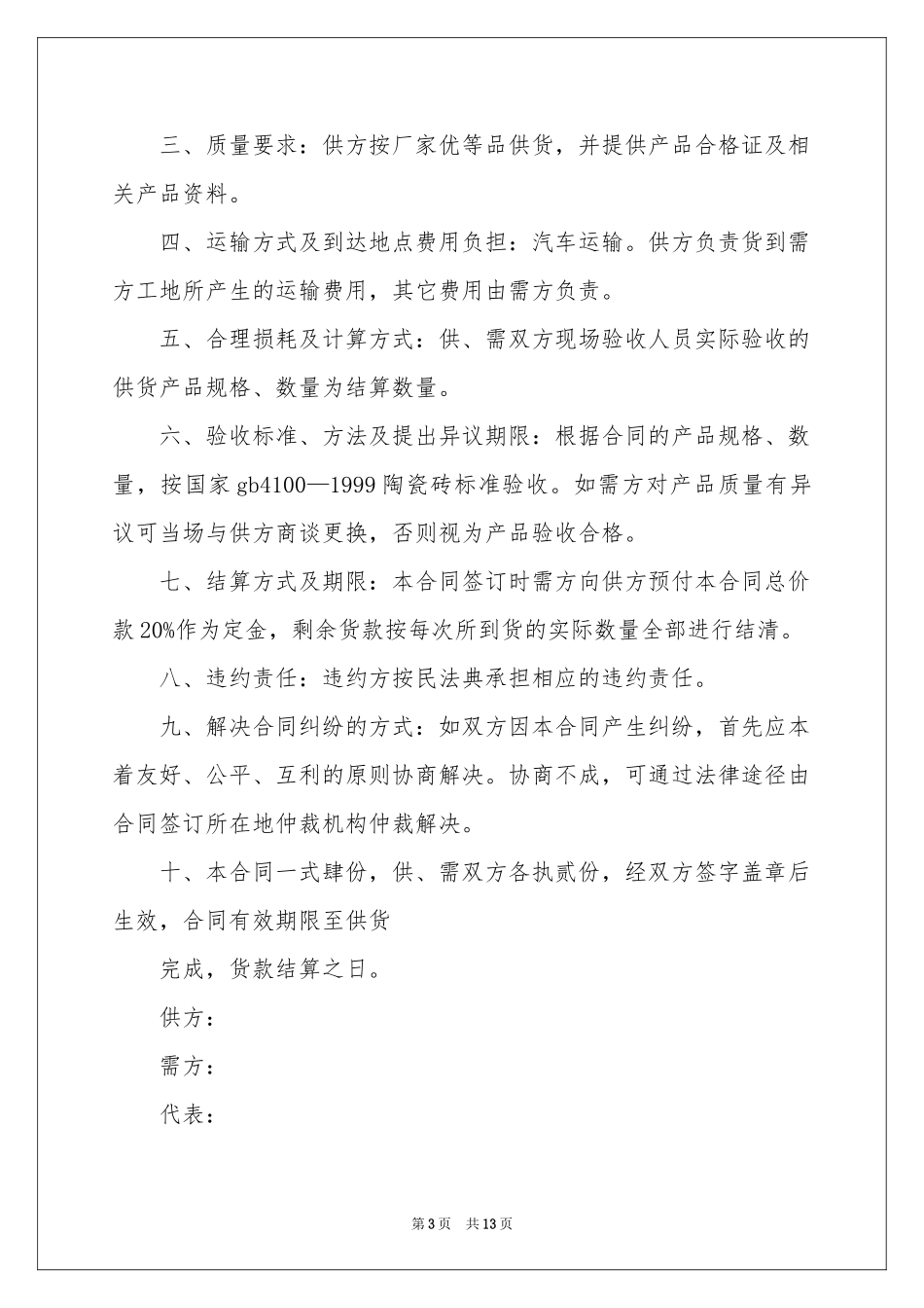 地域买卖合同_第3页