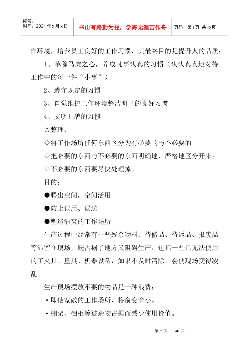 “5S”现场管理_第2页