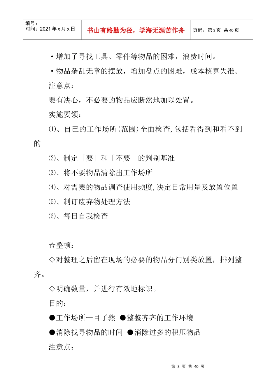 “5S”现场管理_第3页