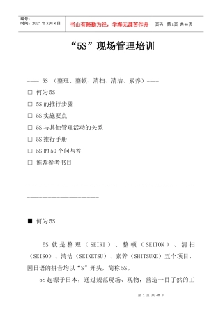 “5S”现场管理