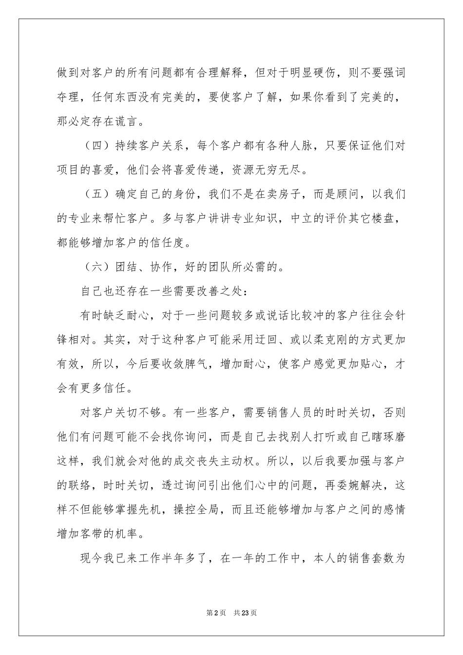 地产销售年终述职报告6篇_第2页