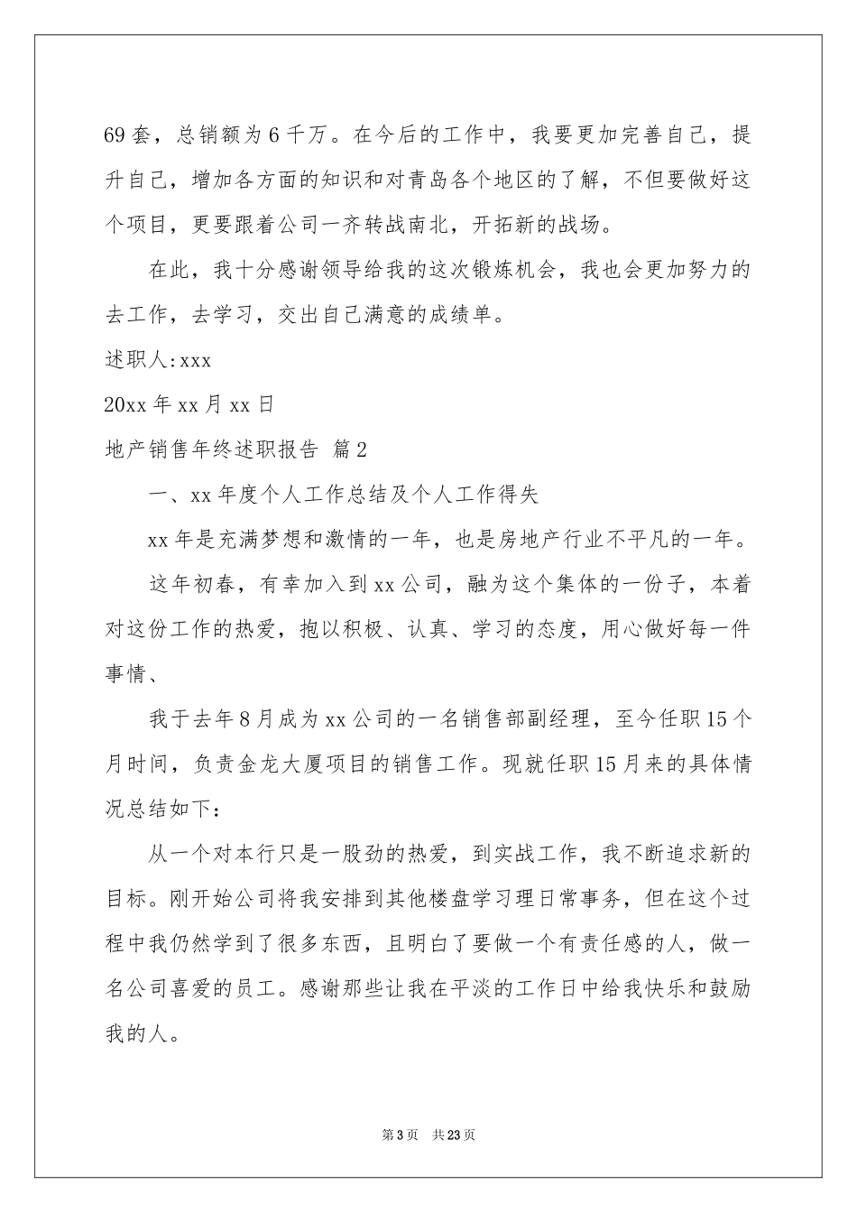 地产销售年终述职报告6篇_第3页