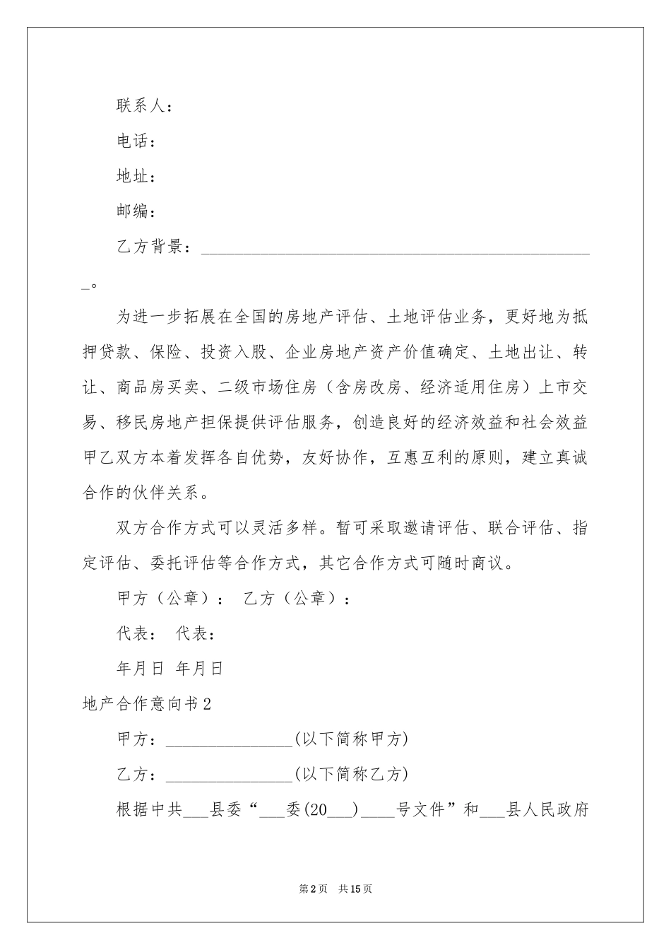 地产合作意向书_第2页