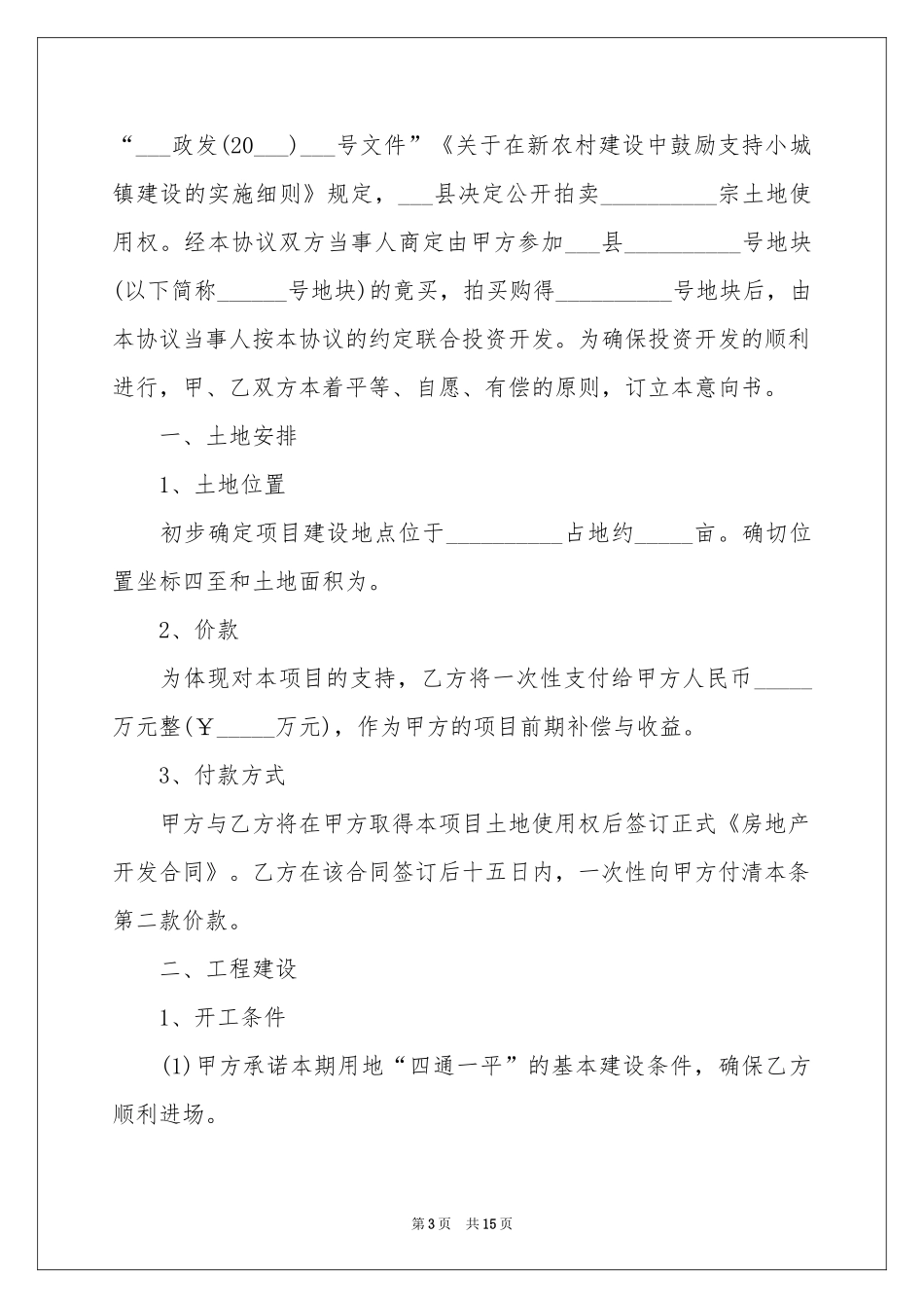 地产合作意向书_第3页