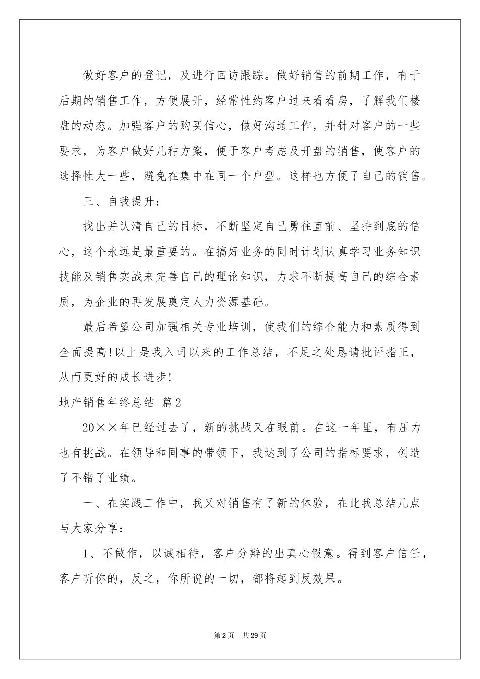 地产销售年终参考总结集锦8篇_第2页