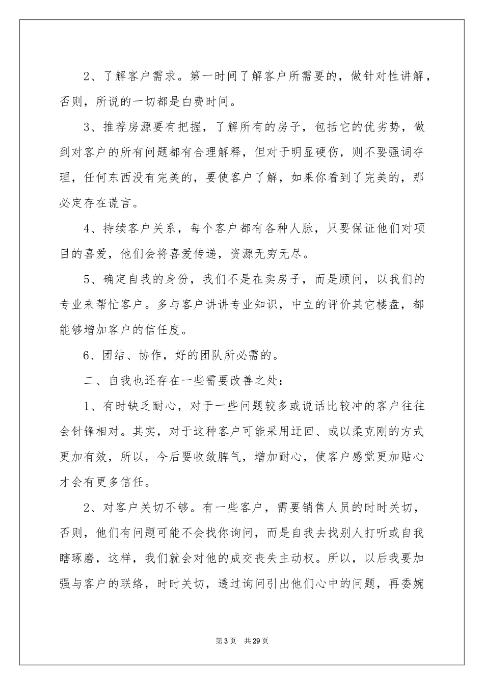 地产销售年终参考总结集锦8篇_第3页