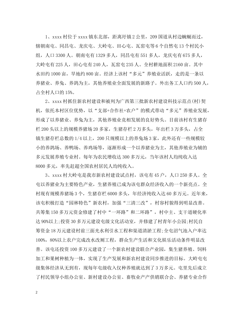 第一书记扶贫工作总结_第2页