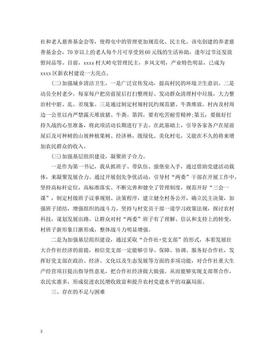 第一书记扶贫工作总结_第3页