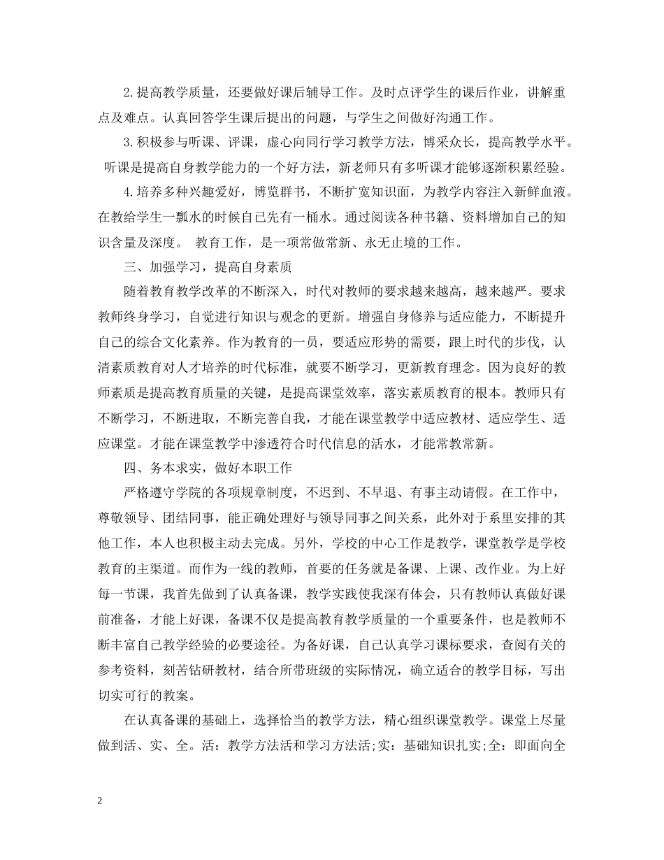 大学老师年度教学总结_第2页