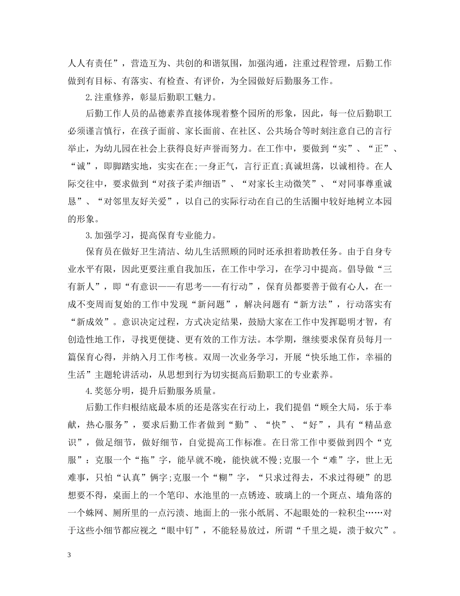 幼儿园后勤的下半年工作计划 _第3页