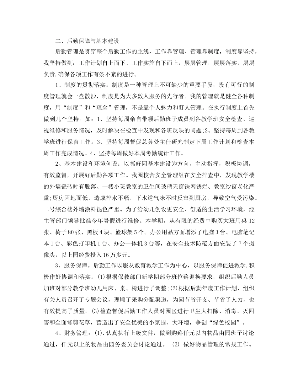 幼儿园后勤新学期总结6篇 _第2页