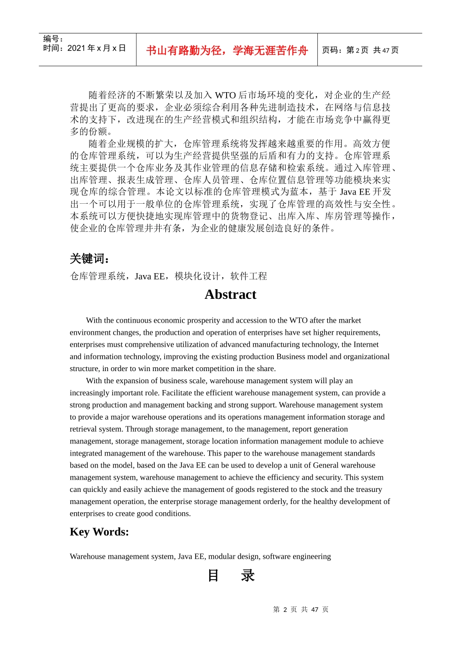 基于Java_EE的仓库管理系统(免费)_第2页