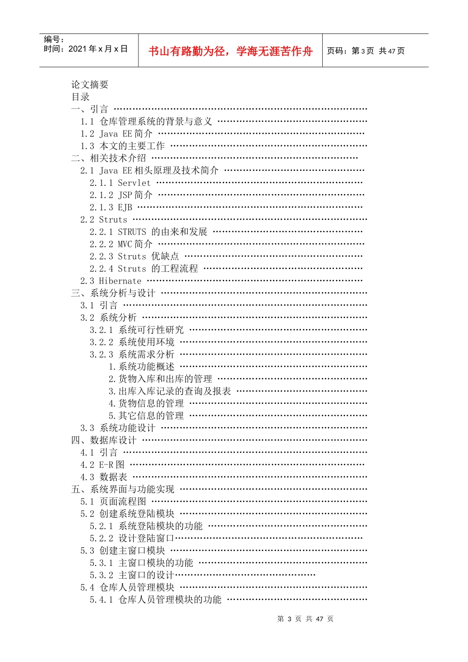 基于Java_EE的仓库管理系统(免费)_第3页