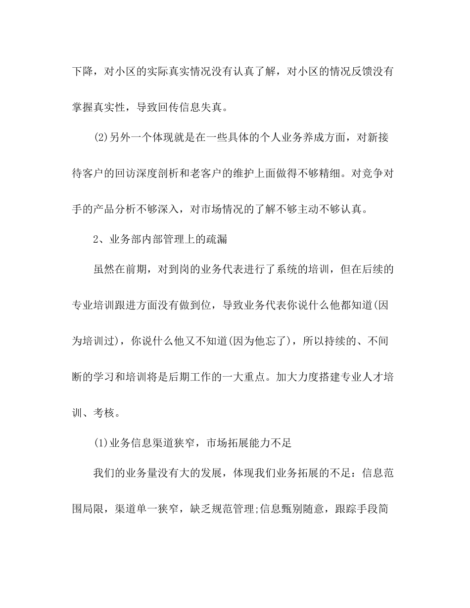 项目总结报告范文五篇_第2页