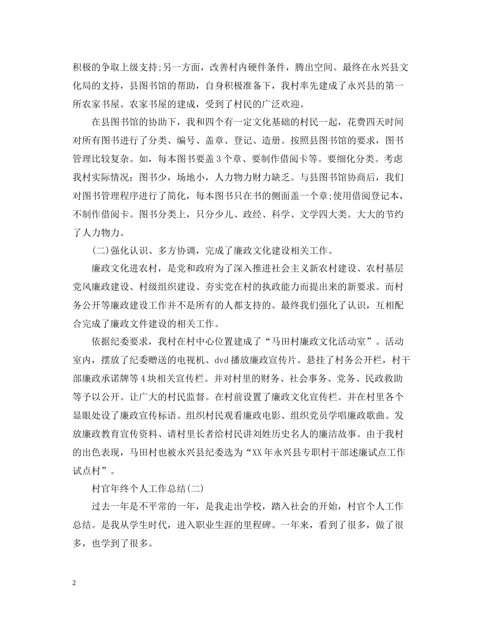 村官年终个人工作总结_第2页