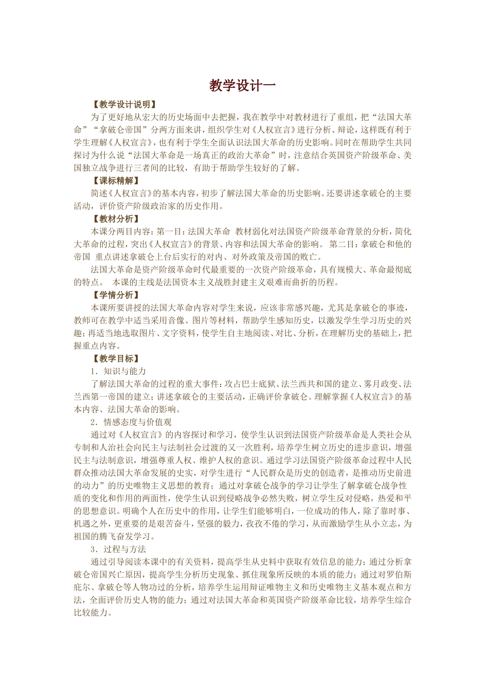 法国大革命和拿破仑帝国_第1页