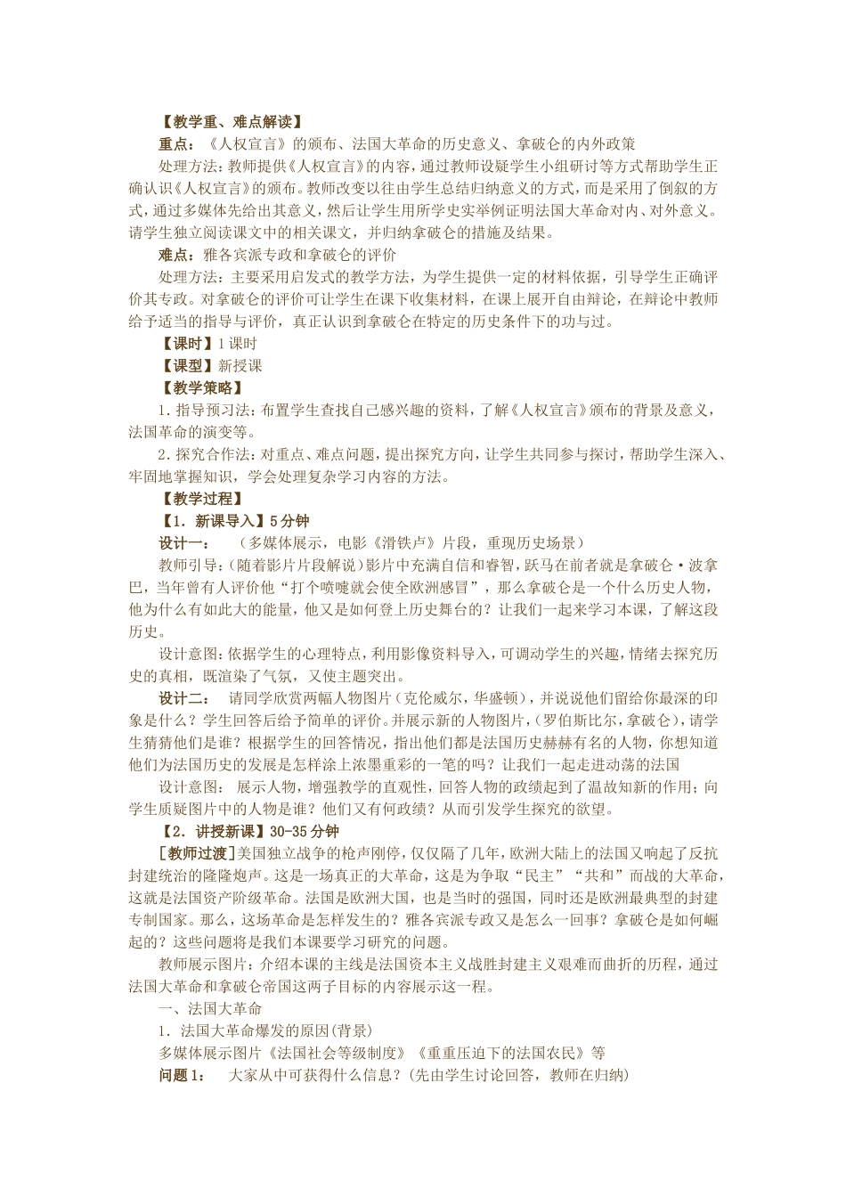 法国大革命和拿破仑帝国_第2页