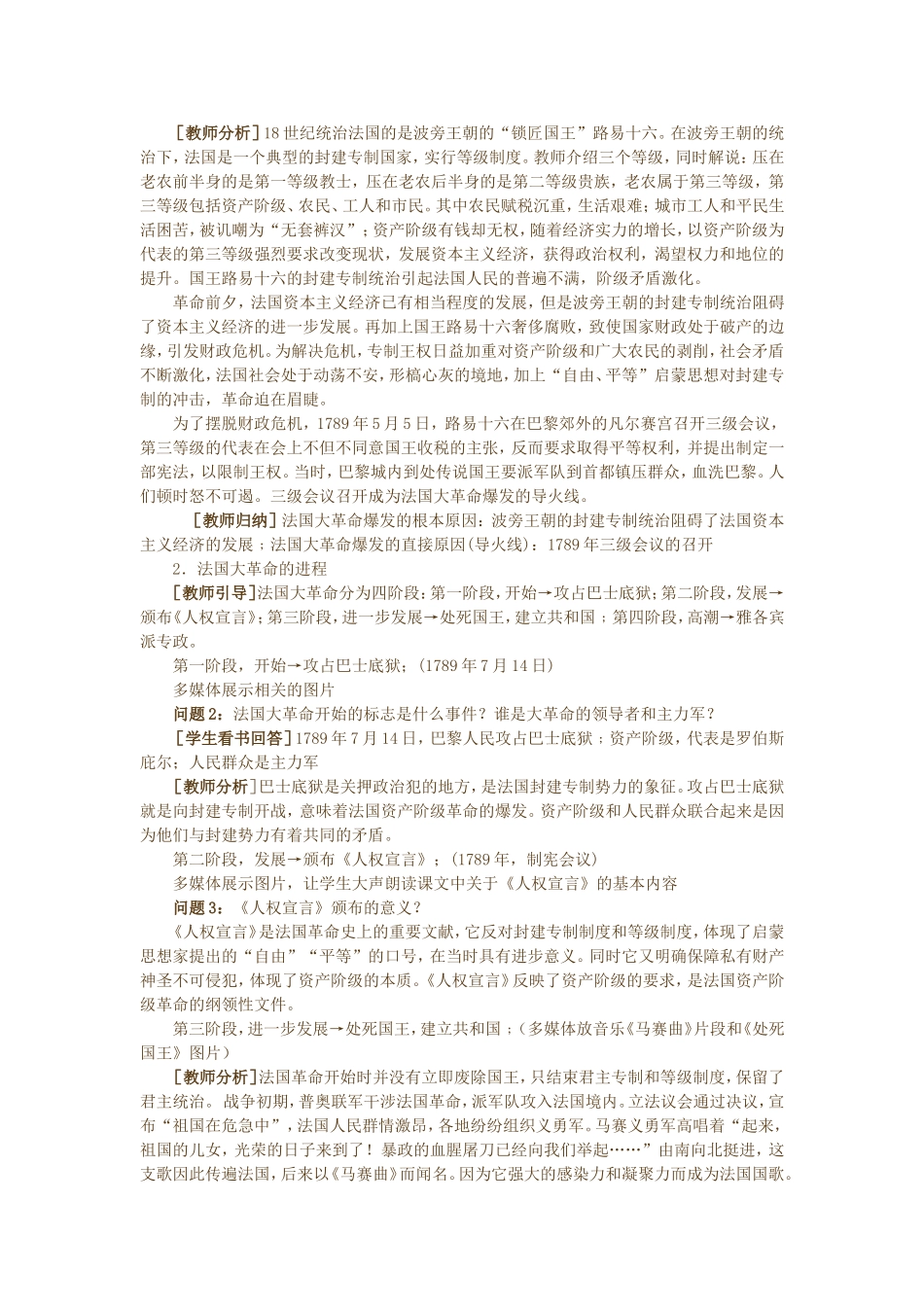 法国大革命和拿破仑帝国_第3页