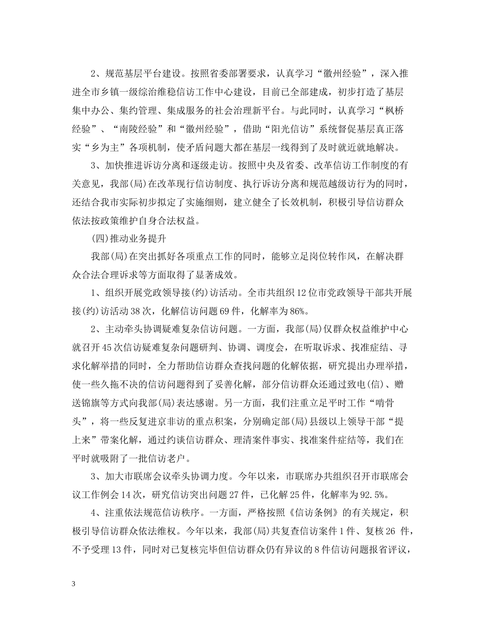 信访工作总结2篇_第3页