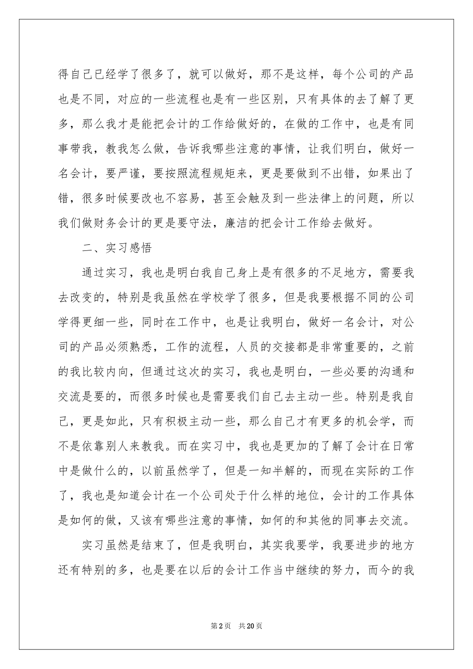 地产实习报告4篇_第2页