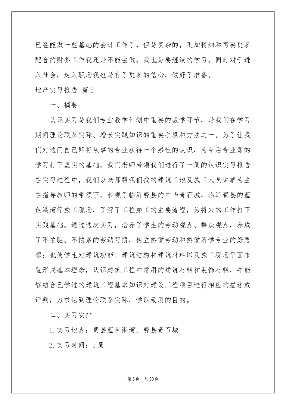 地产实习报告4篇_第3页