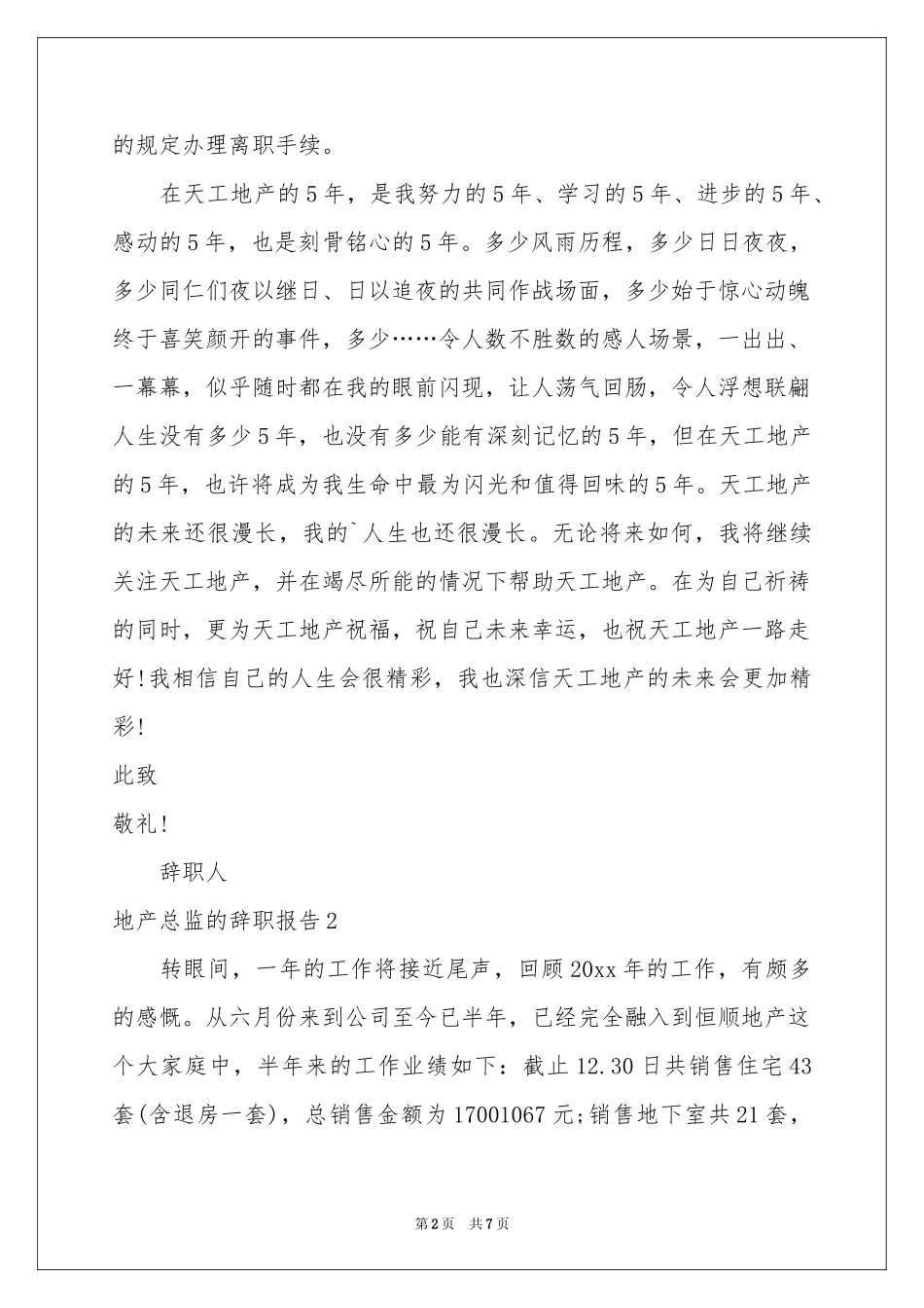 地产总监的辞职报告_第2页