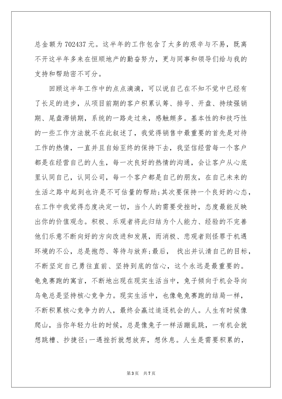 地产总监的辞职报告_第3页