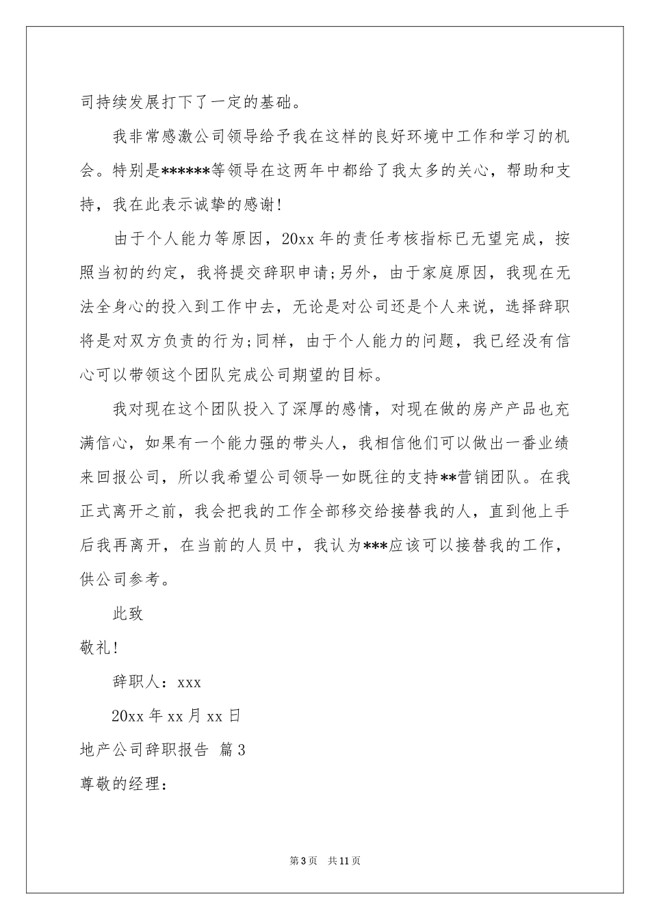 地产公司辞职报告合集7篇_第3页